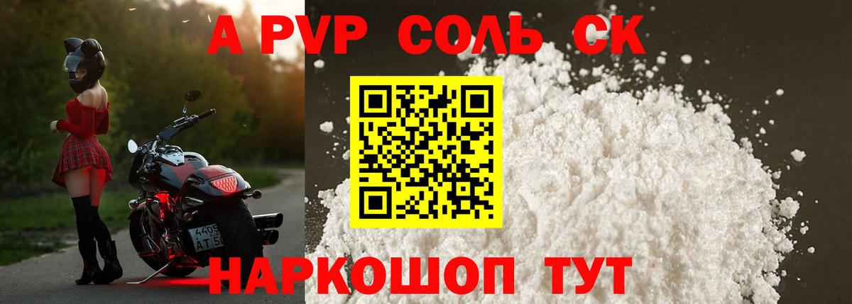 A PVP кристаллы Михайловск