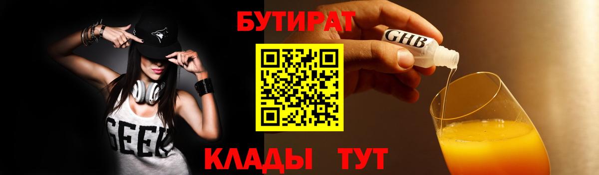 Бутират GHB  Вход с VPN  Михайловск 