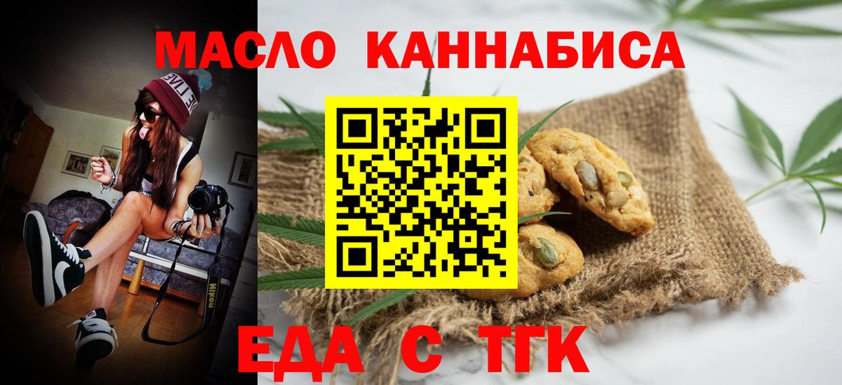 Еда ТГК марихуана  Вход с VPN  Михайловск 