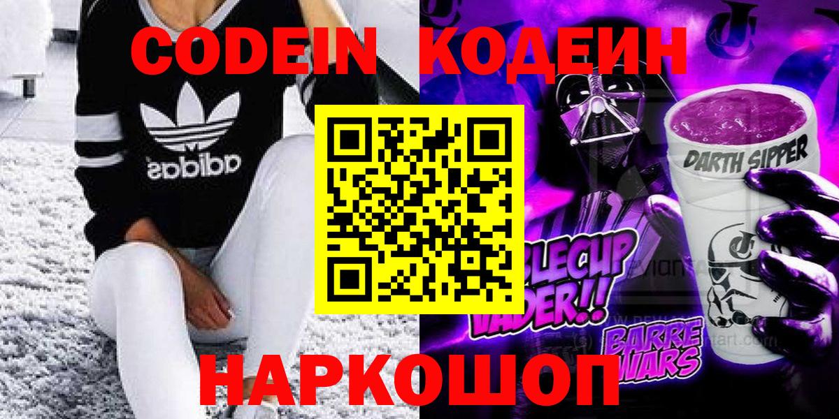 Кодеин напиток Lean (лин) Михайловск