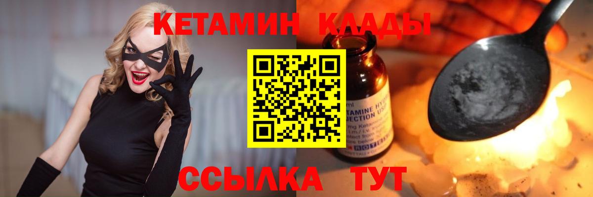 Михайловск  КЕТАМИН VHQ  Вход с VPN 