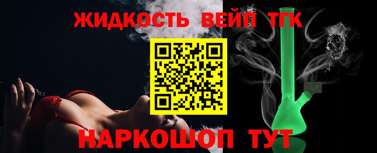 Дистиллят ТГК вейп Михайловск