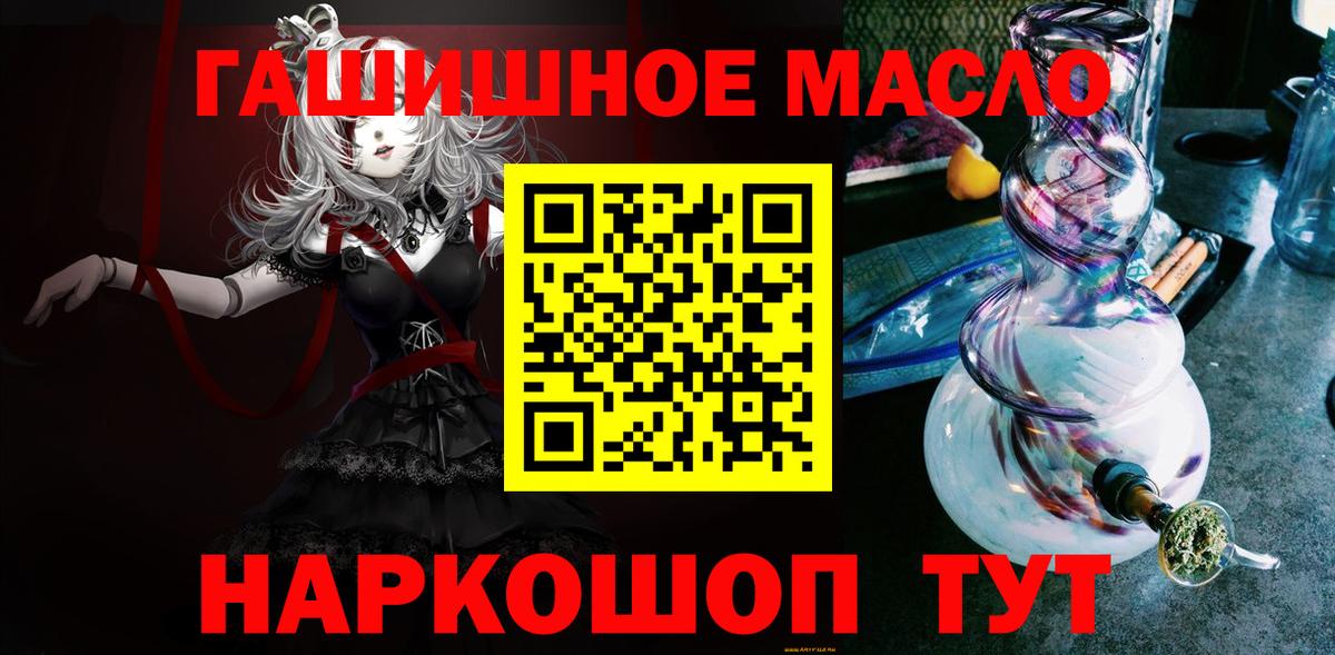 Михайловск  ТГК Wax  ТГК гашишное масло  Вход с VPN 